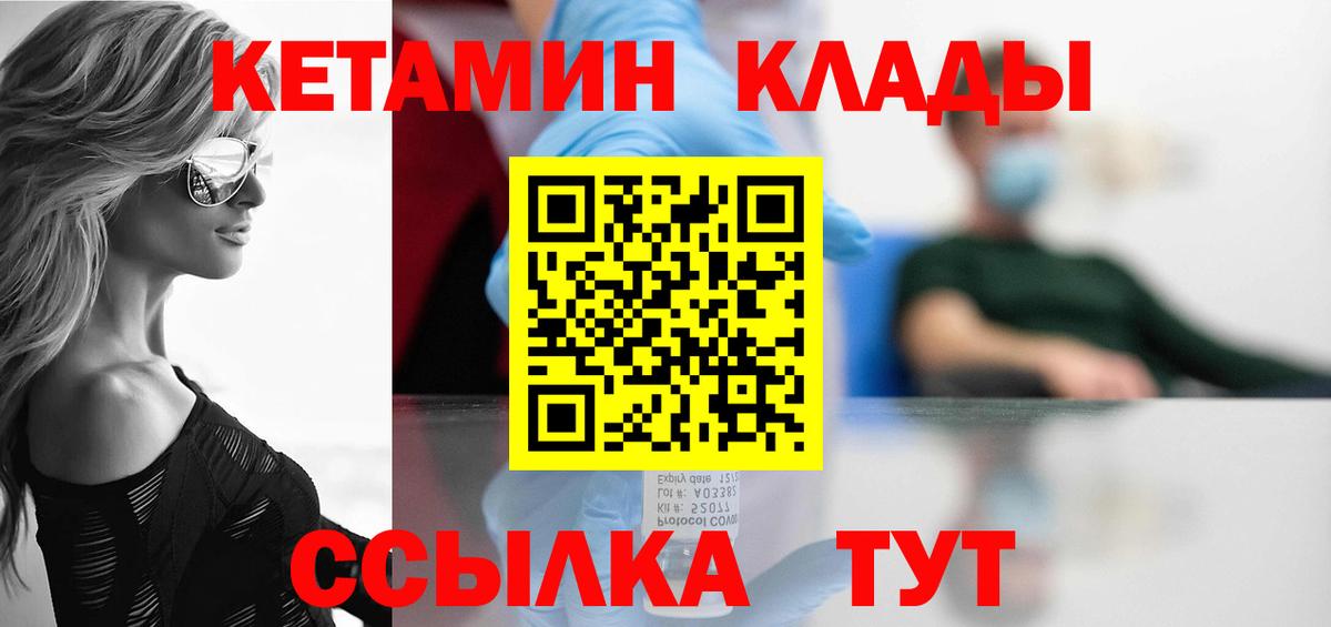 Кетамин ketamine  Вход с VPN  Кетамин ketamine  гидра зеркало  Октябрьский 