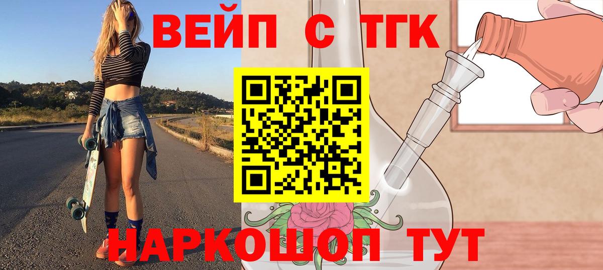 Дистиллят ТГК жижа  Вход с VPN  наркотики  Октябрьский  ТГК вейп с тгк 